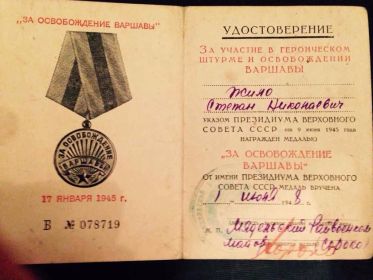 Удостоверение к медали "За освобождение Варшавы"