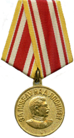Медаль "За побед над Японией"