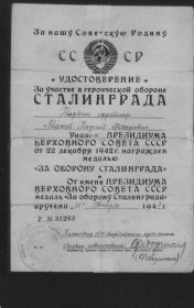 Сталинград