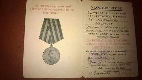 За победу над Германией в Великой Отечественной войне 1941-1945гг.