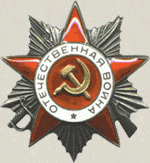 Орден Отечественной войны 2 степени 06.11.1947г. № 352753