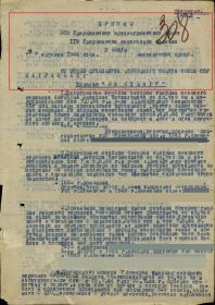 Приказ от 11 августа 1944 года № 38/н