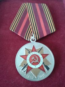 Медаль"70 лет Победы"