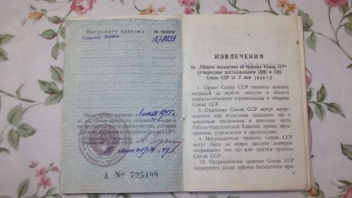 Орден Красной Звезды