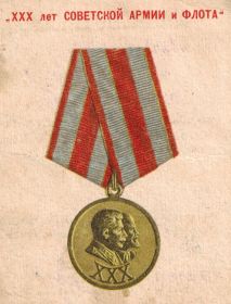 Медаль "XXX лет Советской Армии и Флота"