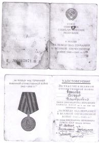 Медаль "За победу над Германией в Великой Отечественной войны 1941-1945гг"