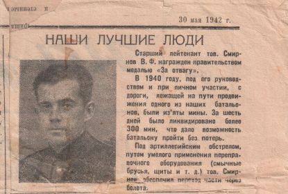 "На рубеже" орган ПО ИО КБФ №10 от 30 мая 1942 г