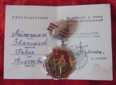 "25 лет Победы в войне 1941 - 1945 гг."