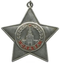Орден Славы 3 степени