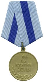 медаль "За взятие Вены"