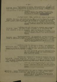 выписка из приказа от 06.10.1943г. №0239 о награждении медалью "За отвагу"