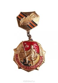 Медаль 25 лет победы в ВОВ