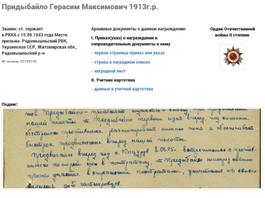 Орден Отечественной Войны II степени