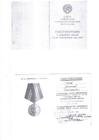 Юбилейная медаль 70 лет Вооружонных сил СССР