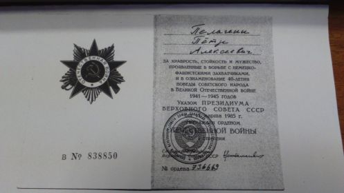 За храбрость, стойкость и мужество
