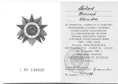 орденская книжка