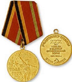 Медаль "30 лет победы в Великой  Отечественной войне"