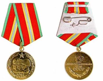 медаль 70 лет вооруженных сил ссср.jpg