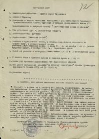 Наградной лист