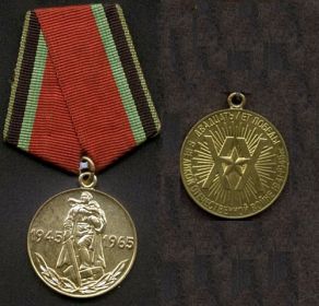 Медаль "20 лет победы в Великой  Отечественной войне"