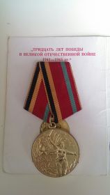 знак "30 лет Победы в ВОВ 1941-1945гг"