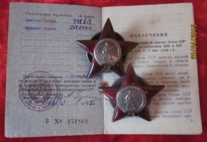 Ордена "Красной Звезды"