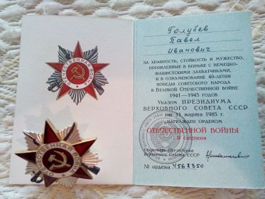 Юбилейный орден Отечественной войны 2-ой степени. 1985г.