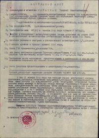 Орден Отечественной войны I степени_наградной лист