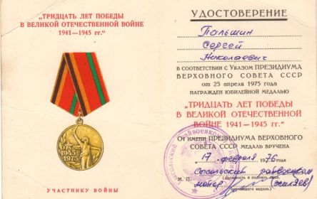 30 лет Победы в Великой Отечественной войне 1941-1945 гг