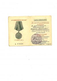 медаль за освобождение Варшавы 12.04.1946г.