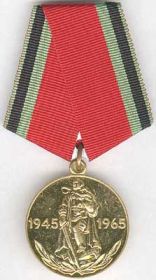 Медаль "20 ЛЕТ ПОБЕДЫ В ВОВ"
