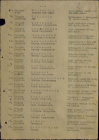 выписка из приказа от 03.12.1943г. №0300/н о награждении Орденом "Красной звезды"