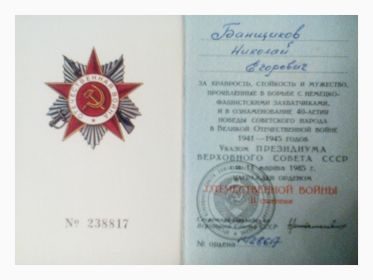 Орден "Отечественная война 2-ой степени"
