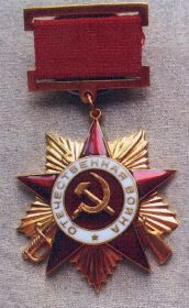 Орден отечественной войны 1 степени