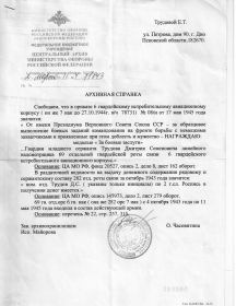 АРХИВНАЯ СПРАВКА