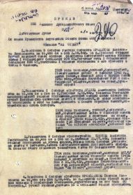 Приказ от 8 августа 1944 г. о награждении медалью "За Отвагу"
