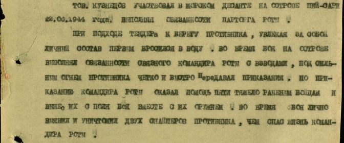 Выписка из Архива Приказ Флотилии "О награждении медалью "За Боевые заслуги..."