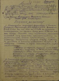 Начало приказа от 24.02.1944