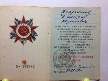Орден Отечественной войны II степени (награда не сохранилась)