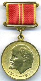 Медаль "За воинскую доблесть. В ознаменование 100-летия со дня рождения В.И.Ленина" - 1970 г.