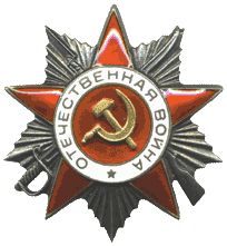 Орден Отечественной Войны 2 степени