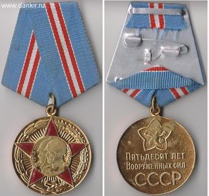 медаль 50 лет вооруженных сил ссср.jpg