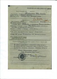 Наградной лист на орден Красной Звезды