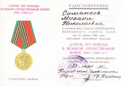 40 лет победы в ВОВ 1941-1945гг