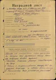 Наградной лист на медаль "За боевые заслуги"
