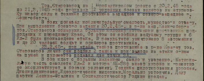 Подвиг. Орден Красной Звезды.