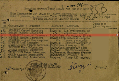 Первая страница приказа о награждении Медалью за оборону Москвы