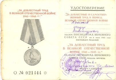 Удостоверение к медали "За доблестный труд в Великой Отечественной войне 1941-1945 г.г."