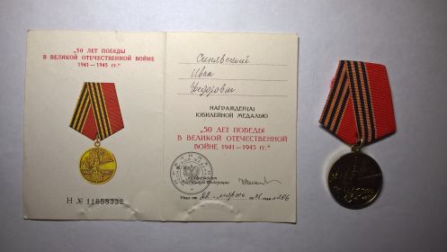 Медаль "50 лет Победы в Великой Отечественной войне"