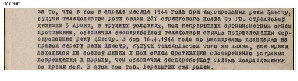 Описание подвига за который Александр Алексеевич получил медаль "За отвагу"